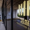 대검 진상조사 지시에…'김건희 여사 명품백' 수사팀 검사 사표