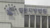 초등생들 앞에서 교사 목 조른 학부모 징역 1년…법정구속