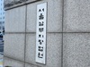 호재 기사로 주가 띄워 112억 챙긴 전직 기자·증권맨…보석으로 석방