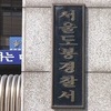 서울 노원구서 70대 음주 역주행…신호 대기 중 승용차 충돌, 임신부 부상