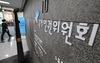 인권위 조사 막은 정신병원에 과태료 1,600만원…인권위 출범 후 최고액