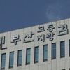 의료기기 영업사원이 대리수술…의사·간호사 재판행