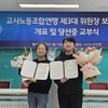 교사노조 위원장 이보미…3대 교원단체 수장 모두 30대 최연소