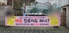 위안부 피해자 모욕·소녀상 훼손 혐의 단체 대표 경찰 입건…가담자 3명도 수사