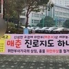 위안부 피해자 모욕·소녀상 훼손 혐의 단체 대표 경찰 입건…가담자 3명도 수사