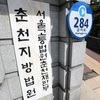 13세 미만 아동 간음하고도 집유 받은 40대…2심서 법정구속