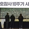 이주호, 2년 연속 세월호 기억식 불참…10주기 추도사만 게시