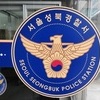 李대통령 아들 결혼식 '테러모의글' 50대 검거…공중협박 혐의