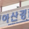 초교생 폭행, 학부모에 금전거래 요구 체육부 감독…경찰 수사