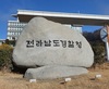 경찰, 지적장애 제자에 폭언·체벌한 교사 입건