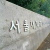 서울대서도 'AI 부정행위' 적발…재시험 치르기로
