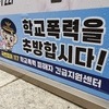동급생 3년여 폭행 청양 10대들 구속영장 기각…