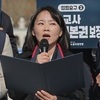 송수연 신임 교사노조위원장 