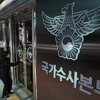 4년간 2.5억 받고 수능 모의문제 수천 개 학원에 넘긴 교사들 적발…전문 브로커는 없어