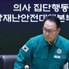 복지차관, 윤석열 파면 후 첫 의사 중대본서 