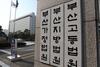 모친 장례식날 부친 때려 살해한 50대 남성 징역 30년