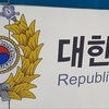 육군 일병 어제 새벽 경계근무 중 숨진 채 발견