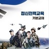 '독도 영토분쟁' 軍 교재 내부 문제 제기 묵살…담당 국장·과장 등 4명 경고·주의