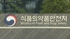 식약처, 내년 1월부터 24시간 마약류 중독 전화상담센터 운영