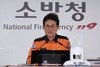 소방청장 