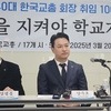 교총 신임 회장 