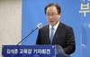 감사원, ‘전교조 해직 교사 특채 의혹’ 김석준 전 부산교육감 고발