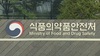 식약처, 마약류 '의료쇼핑' 의심 환자 16명 수사 의뢰
