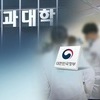 의대정원 감사결과에 복지부 