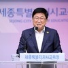 최교진 세종교육감 