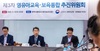 교육부, 제3차 영·보통합 추진위원회 개최…이주호 “우선 이행과제 추진”