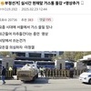 헌재에 LP가스 배달했다가…'테러범' 좌표 찍힌 자영업자
