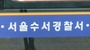 강남 초등학교 인근 잇단 유괴미수 의심 신고…경찰 추적 중