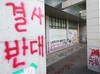 동덕여대총장 