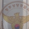 '부서 송별회' 식당 화장실에 카메라 설치…장학관 직위해제