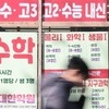 학원에 모의고사 문제 판 서울 교원 징계 의결…87%가 '경징계'