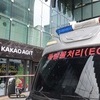 폭발물 의심 신고에 카카오 사옥 수색…