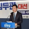 김두관, 민주당 첫 대선 출마 선언…