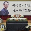 35년 교직 마치고 별이 된 故이영주 교감…