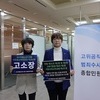 전교조 등, 이주호 공수처 고발…