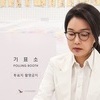 김건희 여사, 지병 이유로 서울아산병원 입원