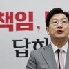 권성동, 국민의힘 원내대표직 사퇴…