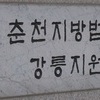 음주운전 사고 내고 아내 폭행한 공무원, 징역 2년 6개월