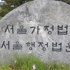 사용기한 지난 의약품 처방한 한의사…법원 