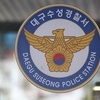 BJ·사업가 주거지서 마약류 수천회 투약…간호조무사 구속