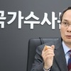 '메가스터디 사외이사 선임' 초대 국수본부장, 자진 사퇴