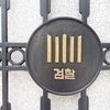 '주호민 아들 아동학대' 특수교사 벌금형 선고유예에 검찰 항소