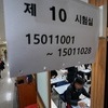 수능 출제위원장 