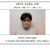 일면식 없는 40대 살해·시신유기·방화 '김명현 신상 공개'