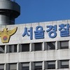 '서학개미 증세'·'한국에 훼손시신' 가짜뉴스 유포자들 檢송치