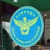 중학교 교장이 신임 교사 강제추행 혐의로 입건…전교조 